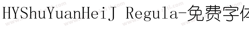 HYShuYuanHeiJ Regula字体转换